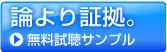 エブリデイイングリッシュ（EE）の無料試聴サンプル