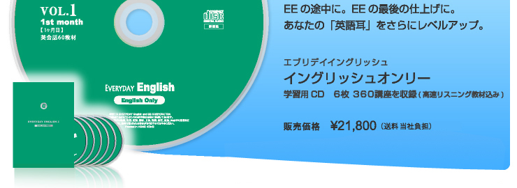 エブリデイイングリッシュと一緒にご購入いただくとお得です。