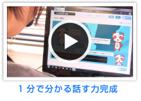 1分で分かる話す力完成（※この動画はエブリデイイングリッシュ2のときに撮影したものです。）
