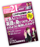 「THE21」 2011年9月号