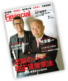 「フィナンシャルジャパン」2010年7月号